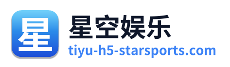星空娱乐 Logo